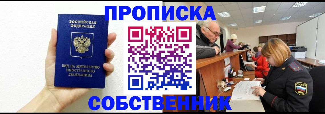 временная регистрация для школы в Топках