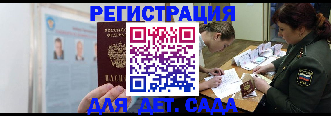 прописка 2025 в Топках