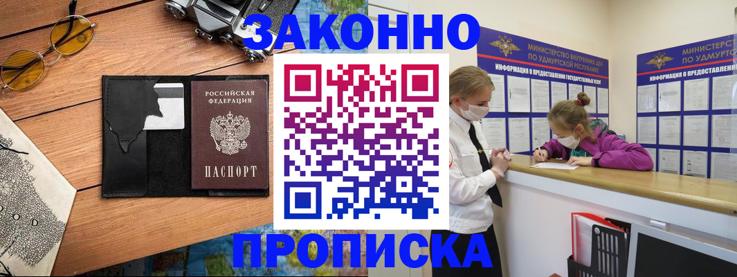 прописка законно в Топках