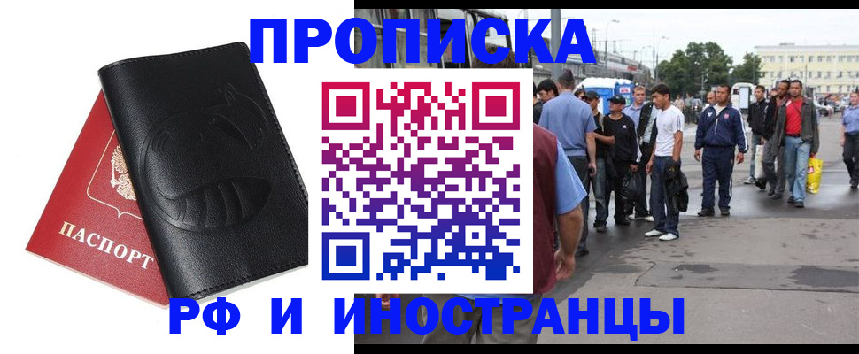 временная регистрация в Топках