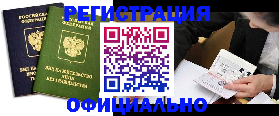 прописка в квартире в Топках