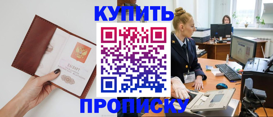 временная регистрация для всех в Топках