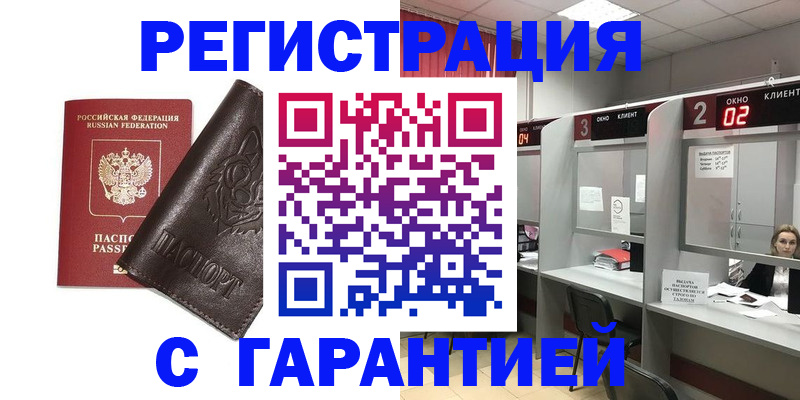 временная регистрация купить в Топках