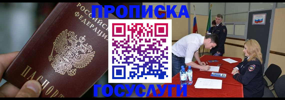 временная регистрация купить в Топках